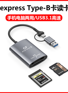 CFexpress读卡器Type B卡SD4.0内存卡UHS-II储存USB适用尼康z6z7z8z9d850佳能r5r3富士松下相机CFB高速typec