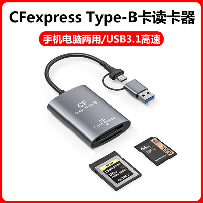 CFexpress读卡器TypeB卡高速usb