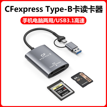 CFexpress读卡器Type B卡SD4.0内存卡UHS-II储存USB适用尼康z6z7z8z9d850佳能r5r3富士松下相机CFB高速typec