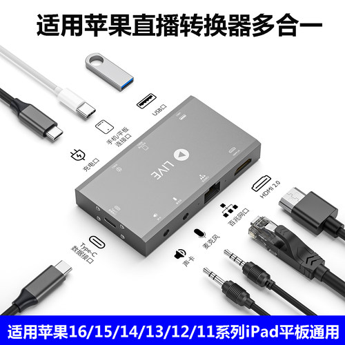 华为苹果手机直播转换器多功能