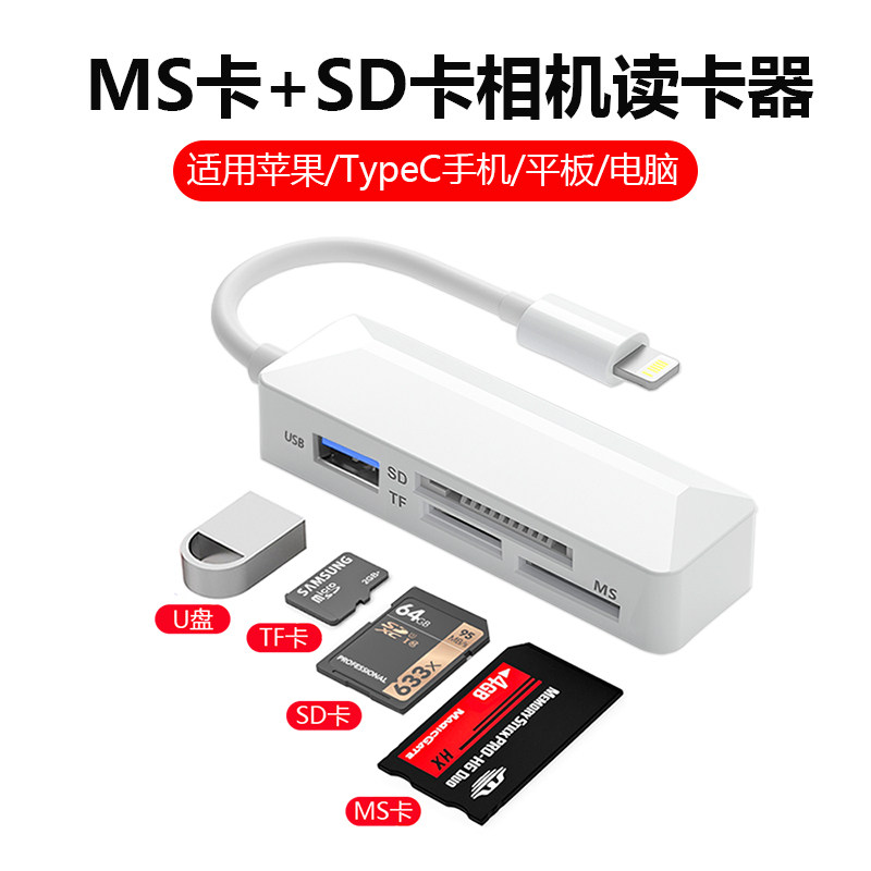 MS卡读卡器适用苹果华为OPPO小米vivo手机iPhone17