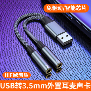 USB耳机转换器3.5mm圆孔耳麦转接头适用于笔记本音频线aux音箱主机台式电脑外置声卡7.1麦克风音响苹果免驱动