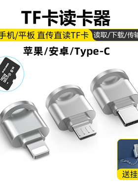 适用苹果iphone17手机16平板tf内存卡读卡器8/14pro视频图片13扩展ipad转换线micro sd高速15读取otg转接头12