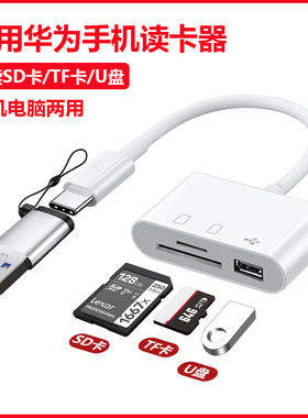 手机读卡器多合一适用华为mate70/P60/P50荣耀300/nova13/X60佳能相机SD储存TF内存U盘OTG多功能type c转接头