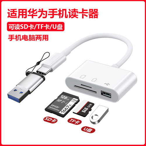 华为手机读卡器多合一多功能
