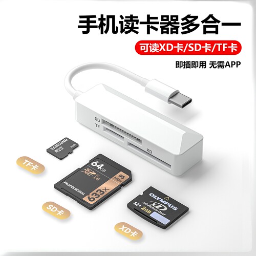 XD卡读卡器多合一使用苹果华为