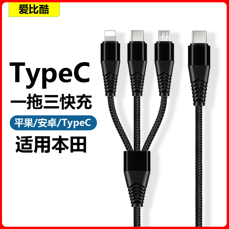 适用于2023款本田车载充电线TypeC一拖三合一雅阁手机数据线CRV奥德赛HRV艾力绅皓影汽车usb转换器充电转接头属于什么档次？