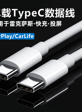 适用雷克萨斯ES200手机充电线ES300双头typec数据线ux260h车载usb转换器typec转接头nx350h/nx260/es260快充