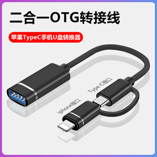 手机u盘转换器otg转接头typec适用苹果华为oppo小米vivwo外接优盘17高速16读取13视频8图片15扩展12转接线14