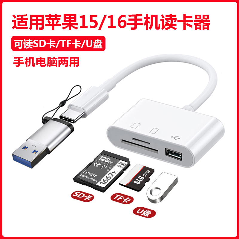 苹果16/15读卡器多合一多功能