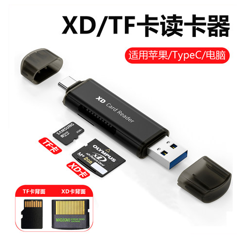 ccd相机xd卡读卡器适用苹果华为