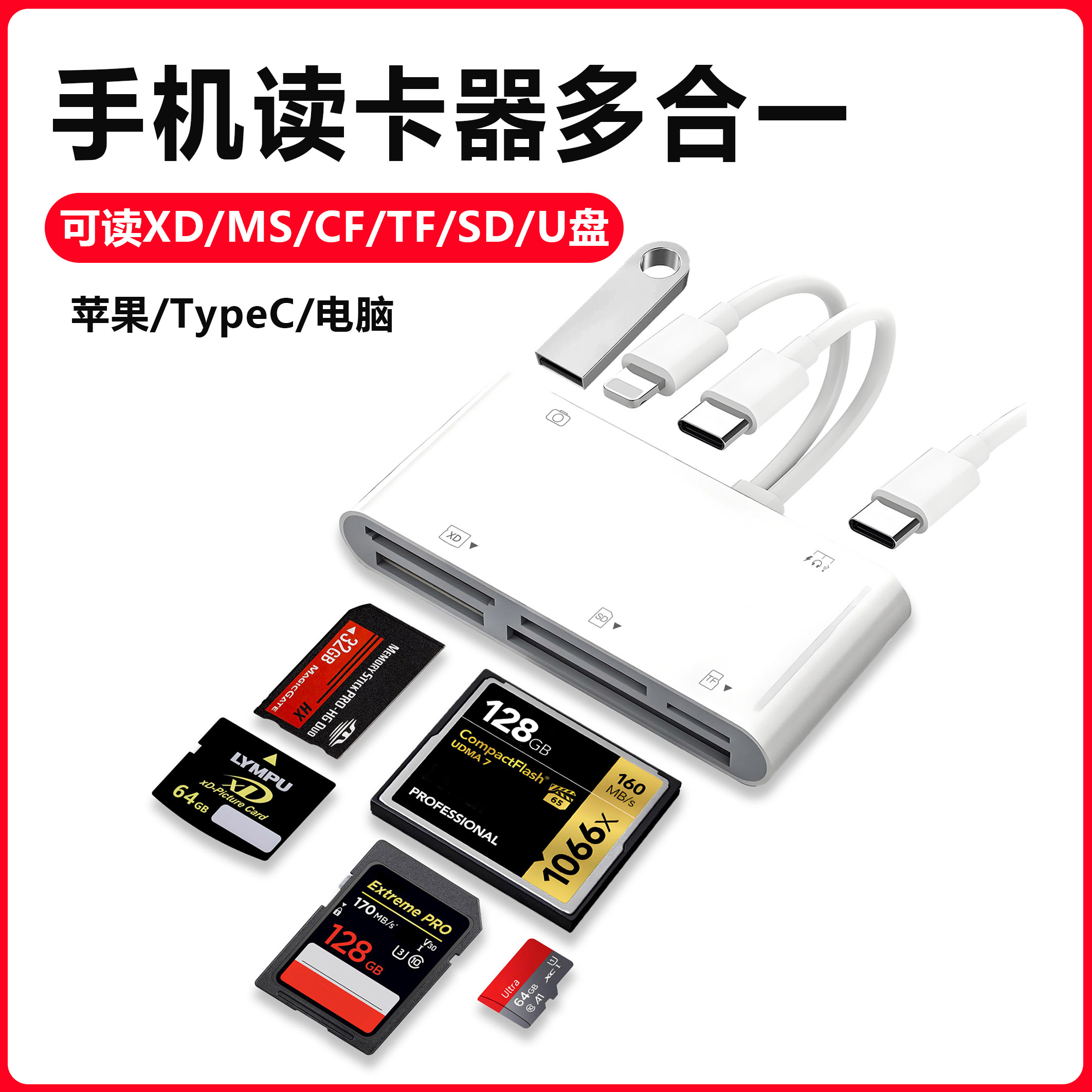 手机读卡器多合一多功能