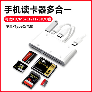 手机读卡器多合一适用华为小米OPPO荣耀vivo三星苹果奥林巴斯ccd相机xd存储索尼ms卡佳能sd卡tf内存u盘多功能