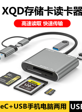 XQD读卡器适用尼康D5/D6/Z6/Z7/D850/D500/D4s/D4索尼FS7/FX9/FX3相机SD存储卡TF卡U盘typec手机电脑高速3.0