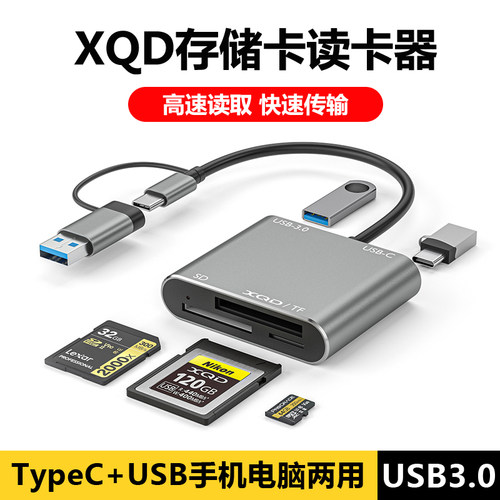 爱比酷XQD卡读卡器手机电脑高速