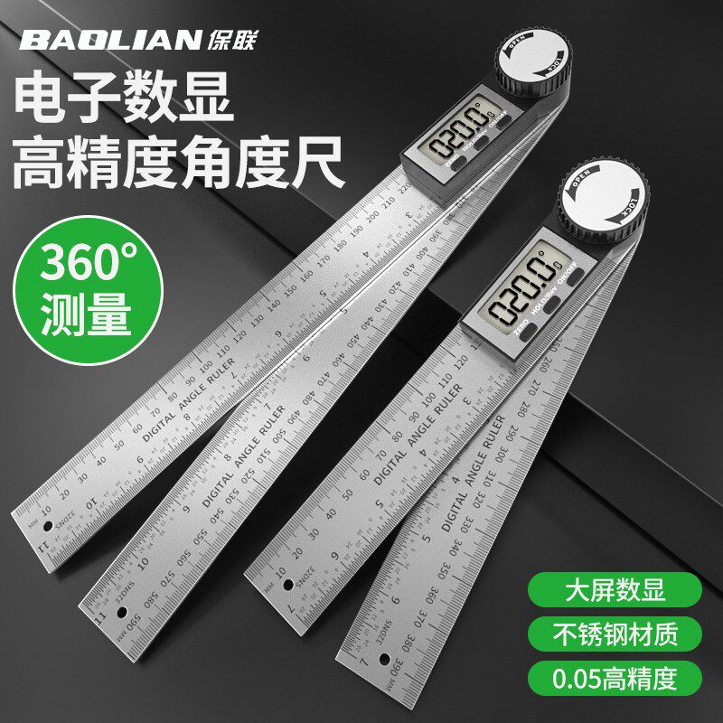 保联角度尺高精度电子数显角尺量角器多功能木工工业测量仪器尺子