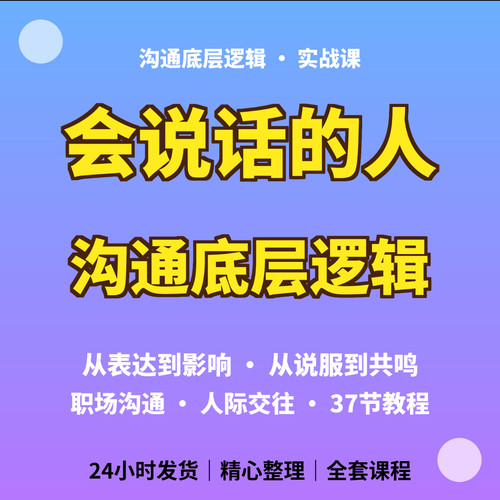 沟通技巧管理技巧职场必备技能人际交往职场晋升之道感情上沟通