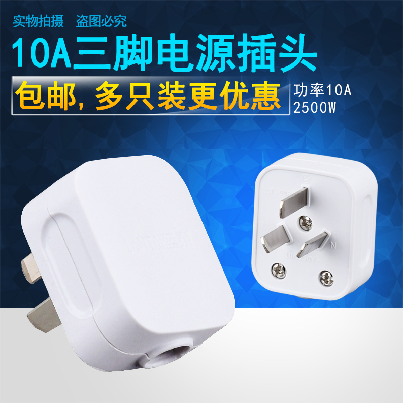 插头家用电源线三脚纯铜10A250V
