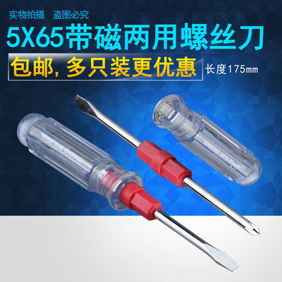 两用万高螺丝刀包邮一字十字带磁