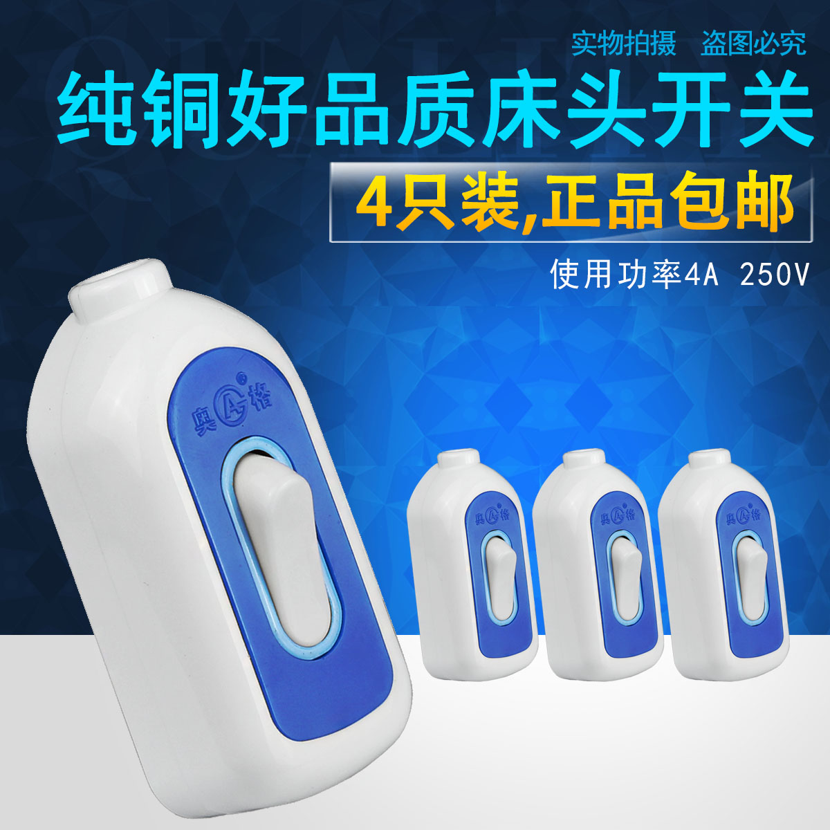 床头开关4a实用型线上控制