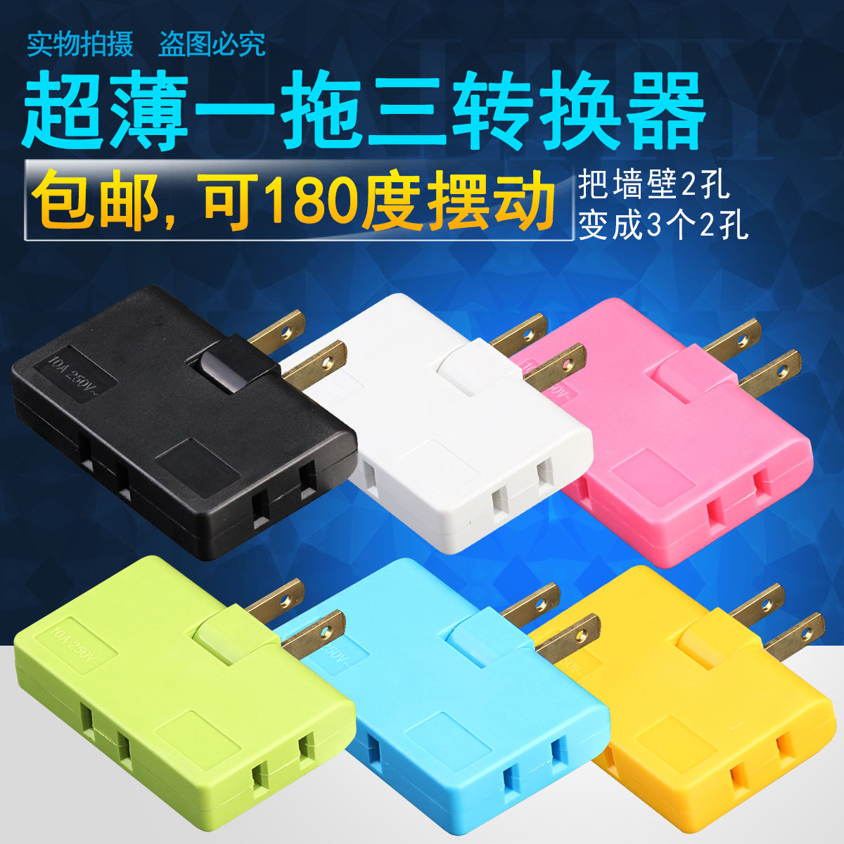 180度旋转一转三国标转换器扩展插头多用超薄无线JET电源插座包邮