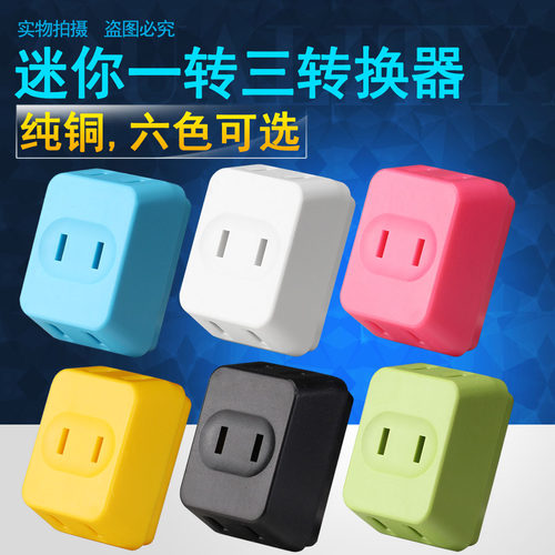 二眼两项两头两孔两项位两脚片转换器插头插座一转多三位孔转接头