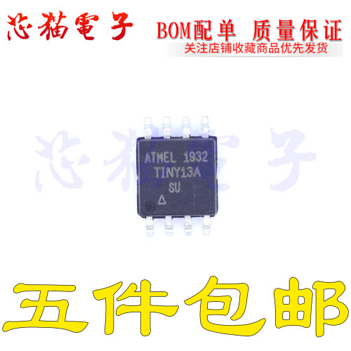 ATTINY13A-SU 全新现货正品 丝印TINY13A-SU 封装SOP-8 五个包邮
