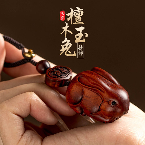 檀木雕兔子汽车钥匙扣挂件