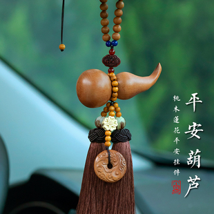 平安葫芦桃木汽车挂件车内吊坠车载挂饰2026新款 饰男 后视镜饰品装