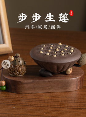 紫砂莲蓬汽车实木底座香薰摆件