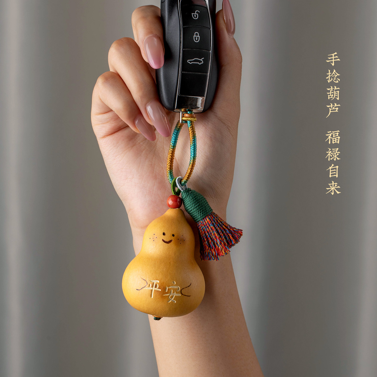 天然手捻小葫芦钥匙扣平安刻字笑脸葫芦挂件手工编织流苏创意包挂