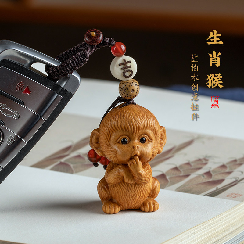 天然崖柏木可爱小猴子钥匙扣精致创意汽车钥匙挂件女萌宠挂饰礼物