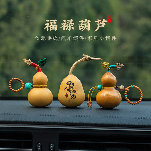 精品天然葫芦汽车摆件手把件