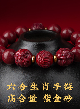 2026年太岁朱砂手串福禄女士