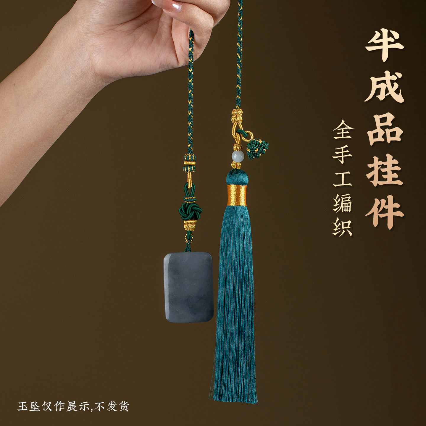 半成品汽车挂件DIY精编车载平安挂饰玉石翡翠银饰品绳子国风挂绳