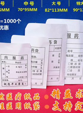 内服药袋性药袋号食品级60g
