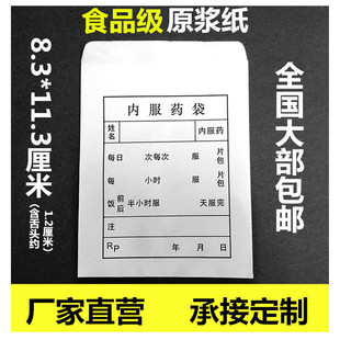 大西药袋纸的小药袋纸药袋内服服药袋包药纸一次性药袋医用