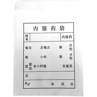 大号西药袋纸的纸药袋内服服药袋包药纸药袋医用8*11厘米1万个