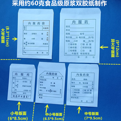 内服药袋西药袋一次性药袋特大中小号食品级60g原浆纸包药纸纸袋