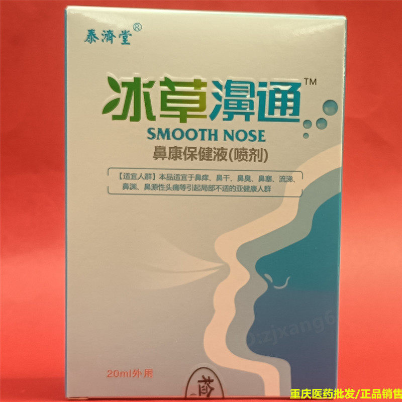 5盒包邮10送1冰草鼻通濞通喷剂过敏急慢性鼻塞鼻涕,洗护清洁剂/卫生巾/纸/香薰,口鼻清洁杀菌消炎剂,淘宝优惠券,粉丝福利购,淘宝优惠卷