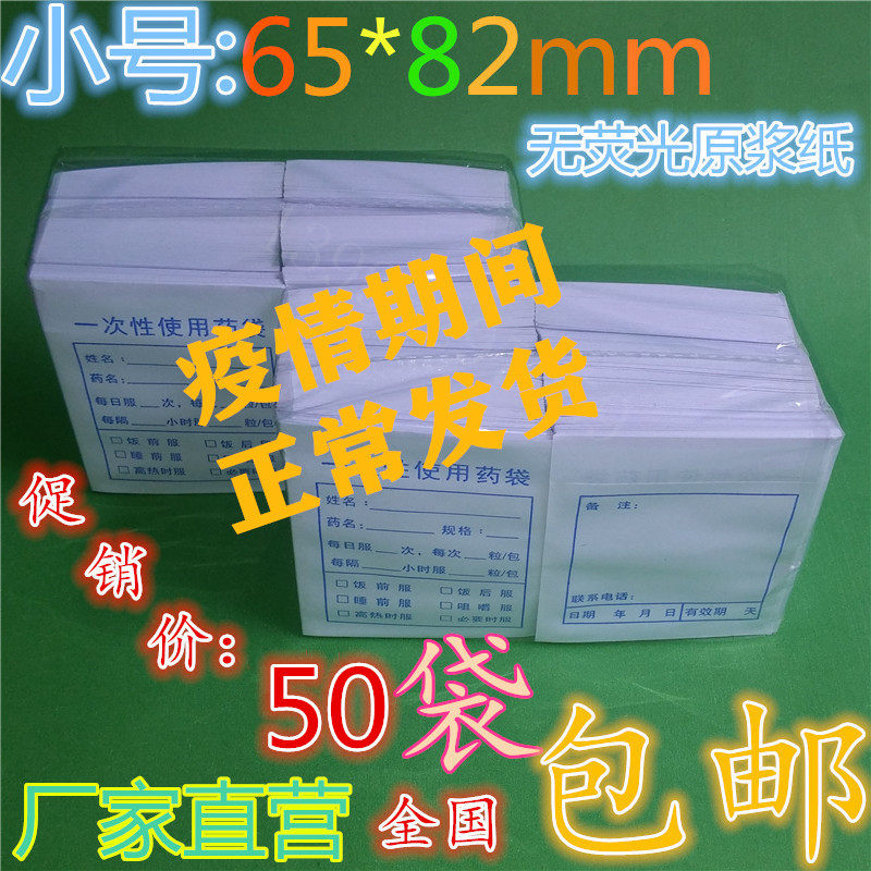 小号纸药袋医用西药袋内服纸袋小药袋一次性药袋6.5*8.2cm8400个