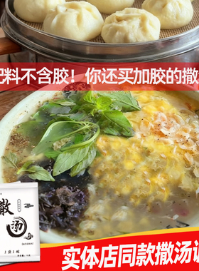 安徽阜阳特产撒汤啥汤沙汤宿州胡辣汤蒙城鸡蛋茶早餐汤羹sa汤料包