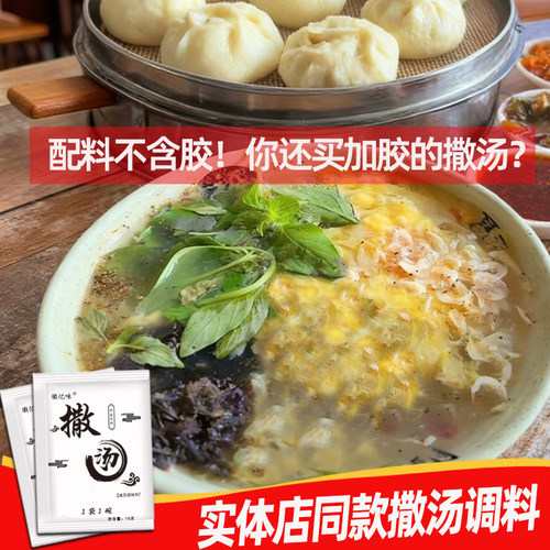 早餐阜阳安徽汤羹速食撒汤潵汤