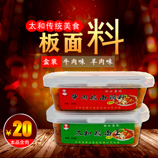 正宗安徽河北太和牛肉羊肉板面调料阜阳板面卤酱料底料240g盒含肉