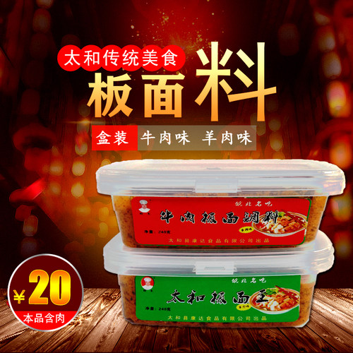 正宗安徽太和阜阳包邮含肉调料