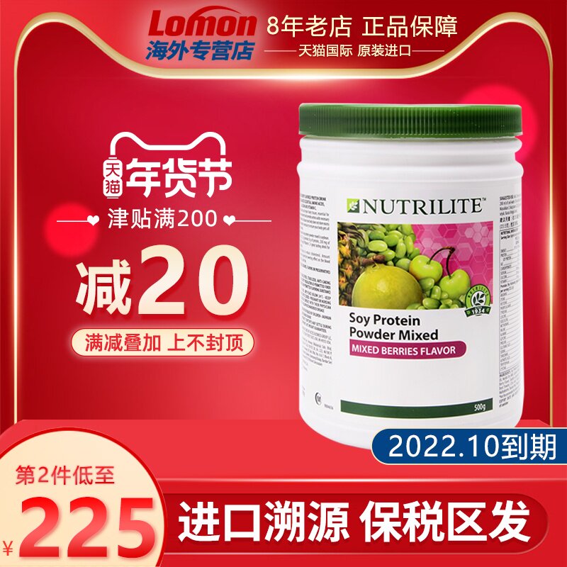 美产销马来版安利纽崔莱蛋白质粉草莓浆果味500G儿童青少年蛋白粉