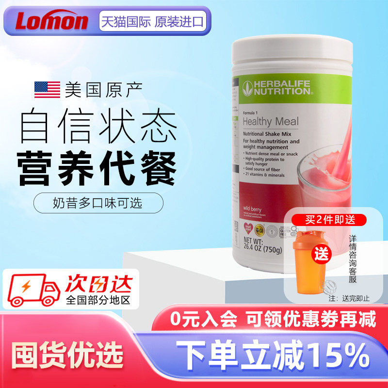 美国康宝莱代餐粉奶昔膳食纤维蛋白质营养饱腹 正品