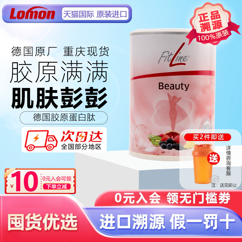 德国pm正品肽美Fitline胶原蛋白肽改善皮肤补充水分矿物质