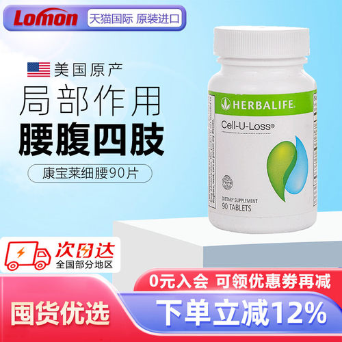 美国康宝莱细腰片纤维片奶昔搭档