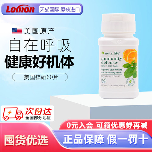 原装正品美国本土安利纽崔莱锌
